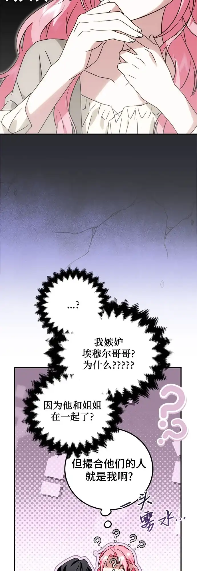 《暗黑变治愈的改写方法》第79话 第20页
