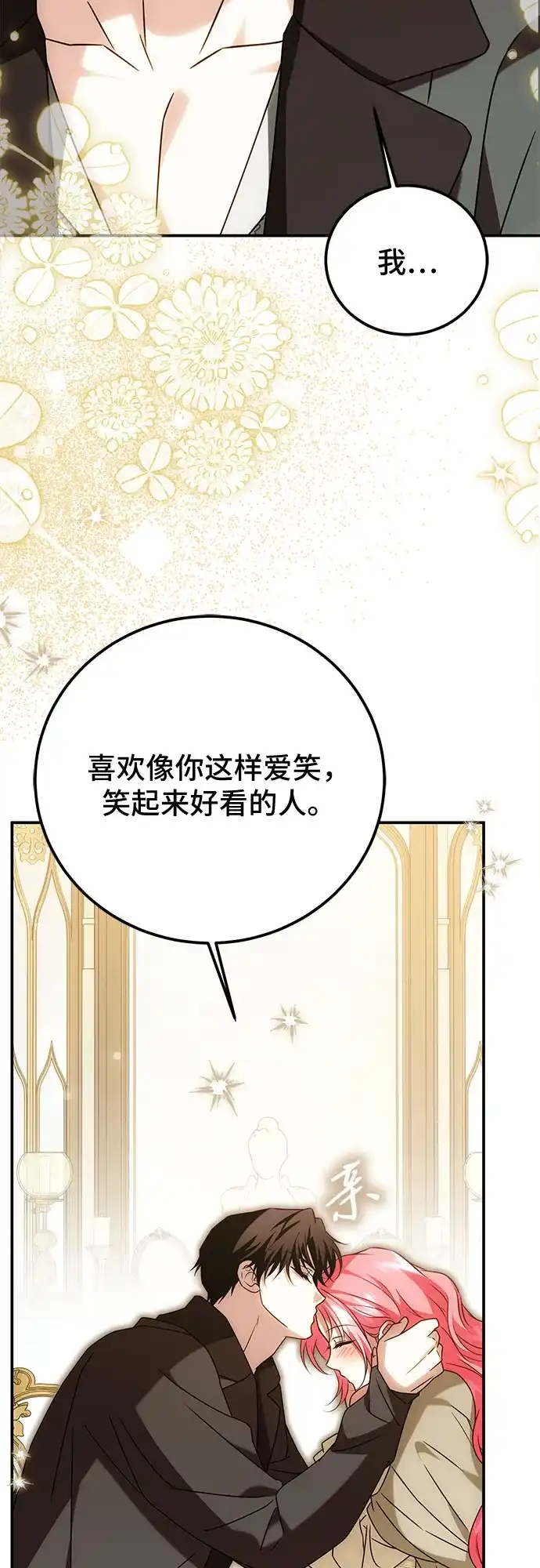 《暗黑变治愈的改写方法》第79话 第57页