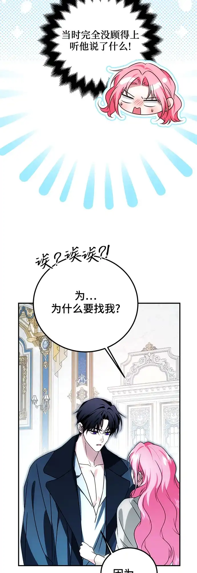 《暗黑变治愈的改写方法》第79话 第24页
