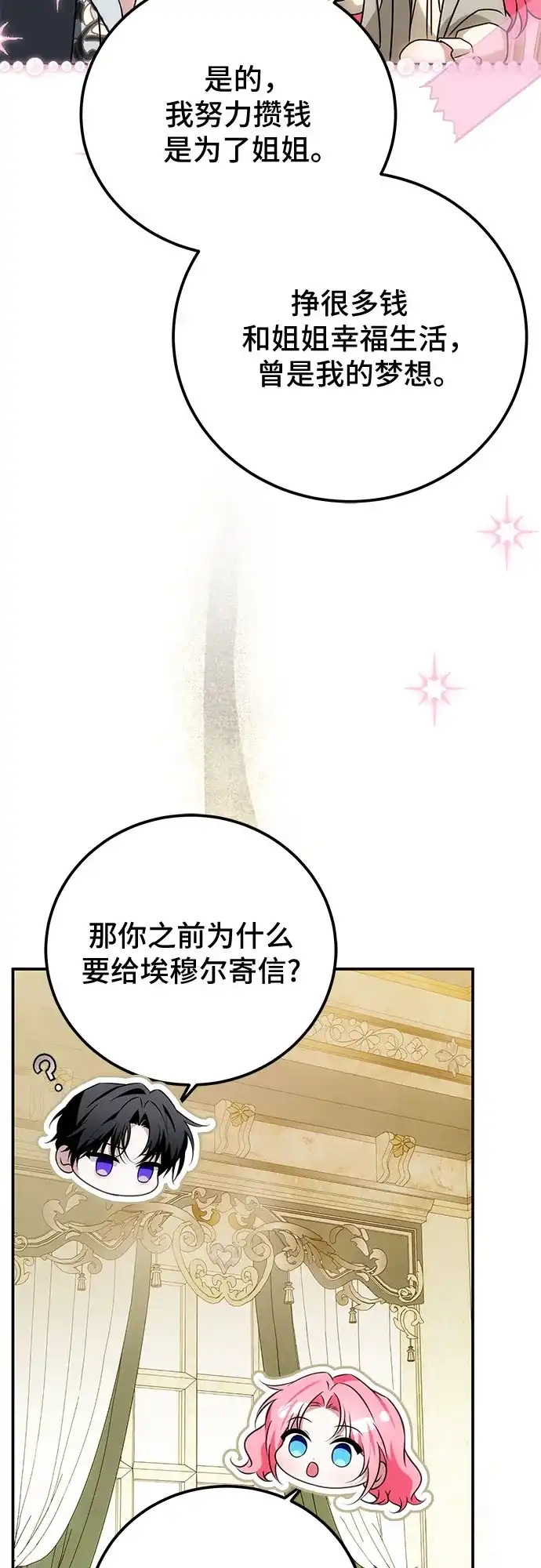 《暗黑变治愈的改写方法》第79话 第46页