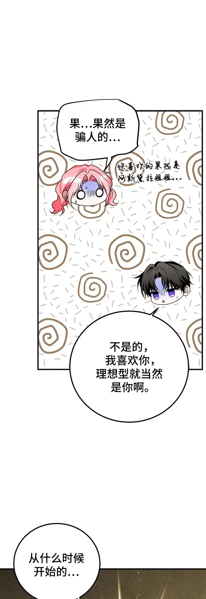 《暗黑变治愈的改写方法》第80话 第12页