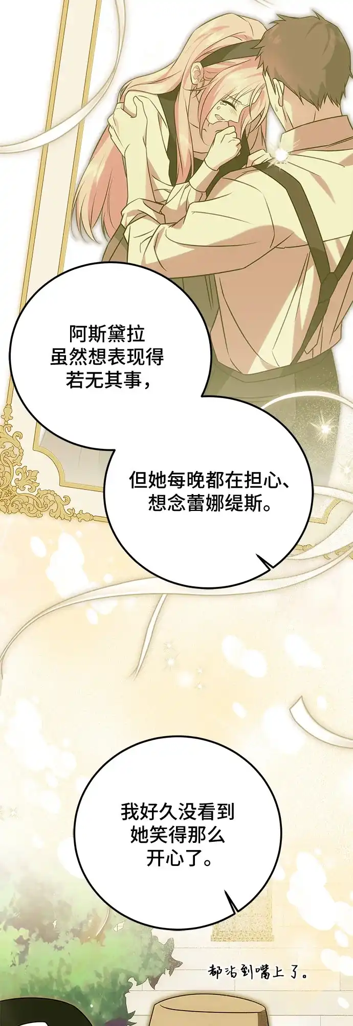 《暗黑变治愈的改写方法》第80话 第42页