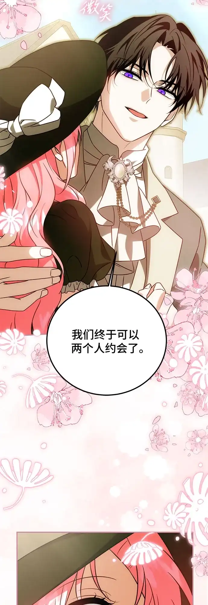 《暗黑变治愈的改写方法》第80话 第60页