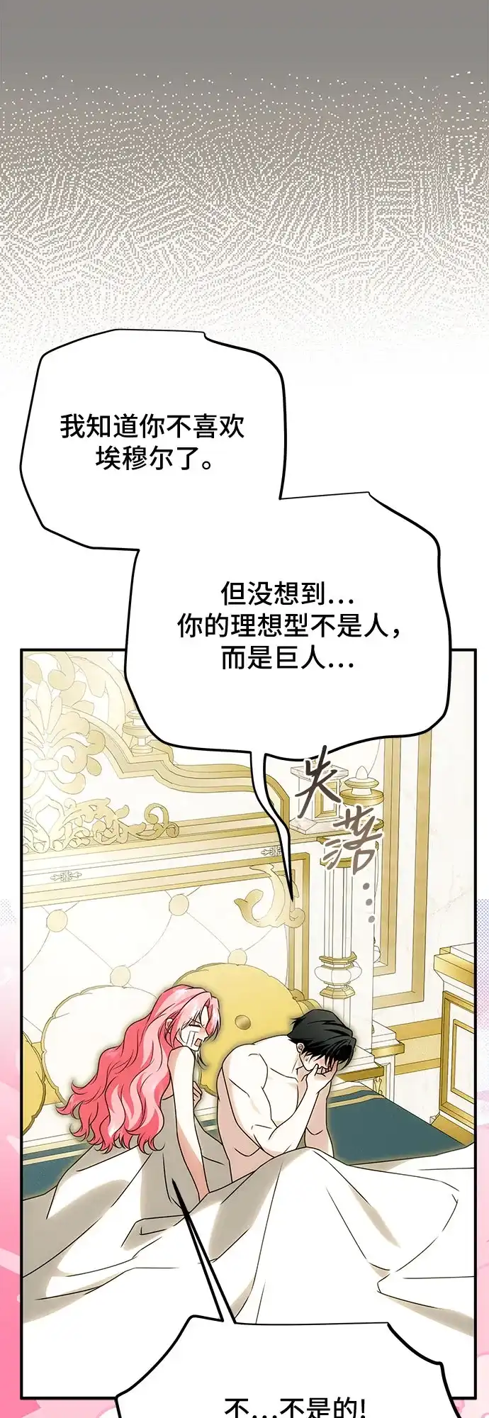 《暗黑变治愈的改写方法》第80话 第19页