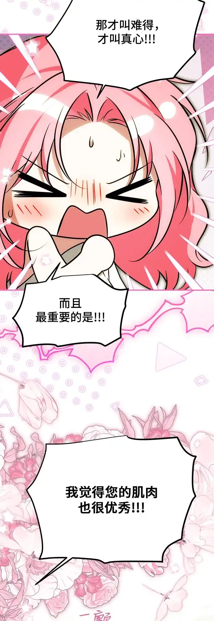 《暗黑变治愈的改写方法》第80话 第22页