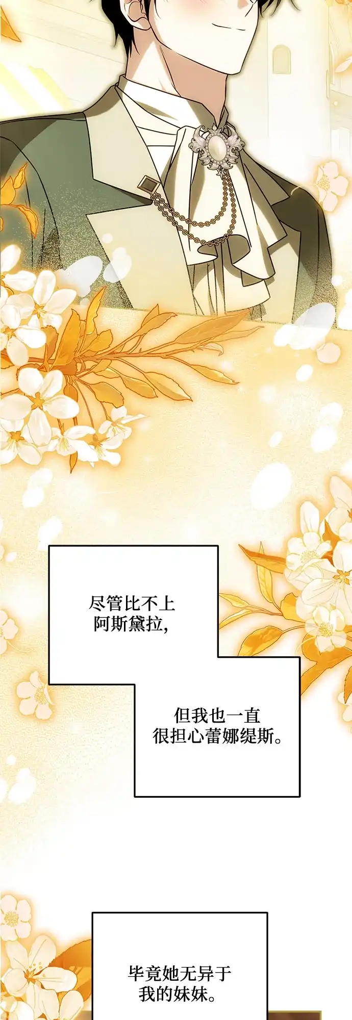 《暗黑变治愈的改写方法》第80话 第48页