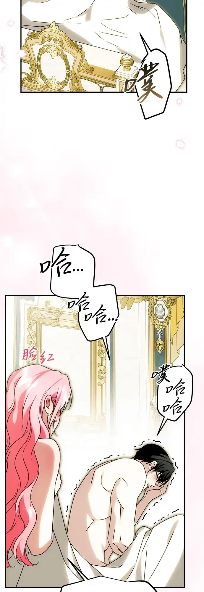 《暗黑变治愈的改写方法》第80话 第24页