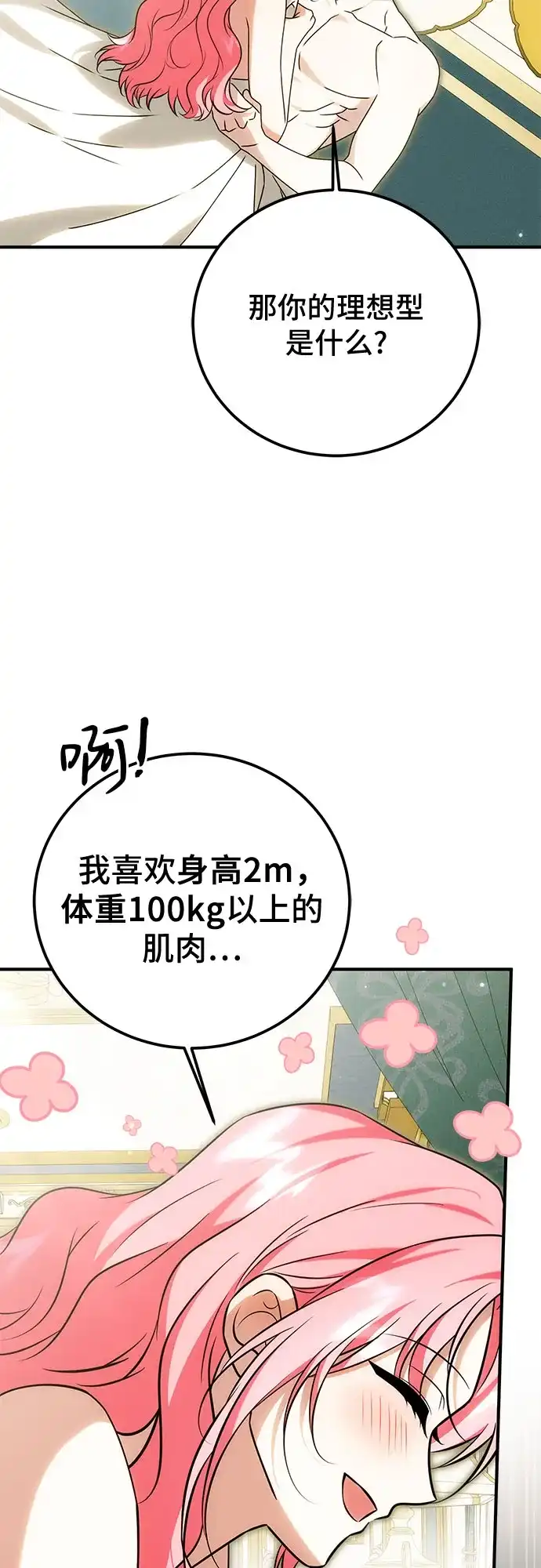 《暗黑变治愈的改写方法》第80话 第17页