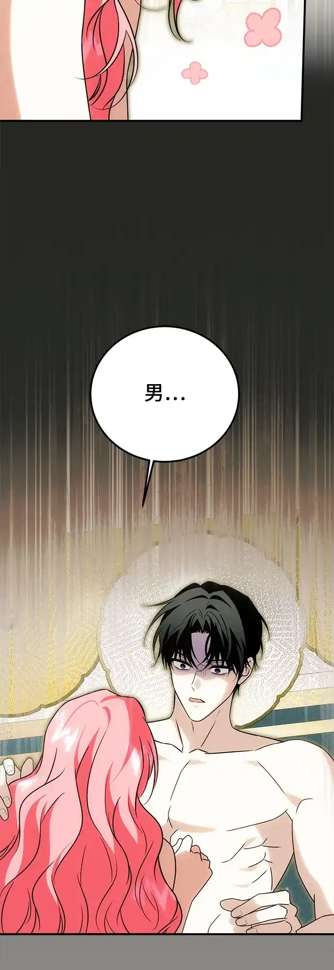 《暗黑变治愈的改写方法》第80话 第18页