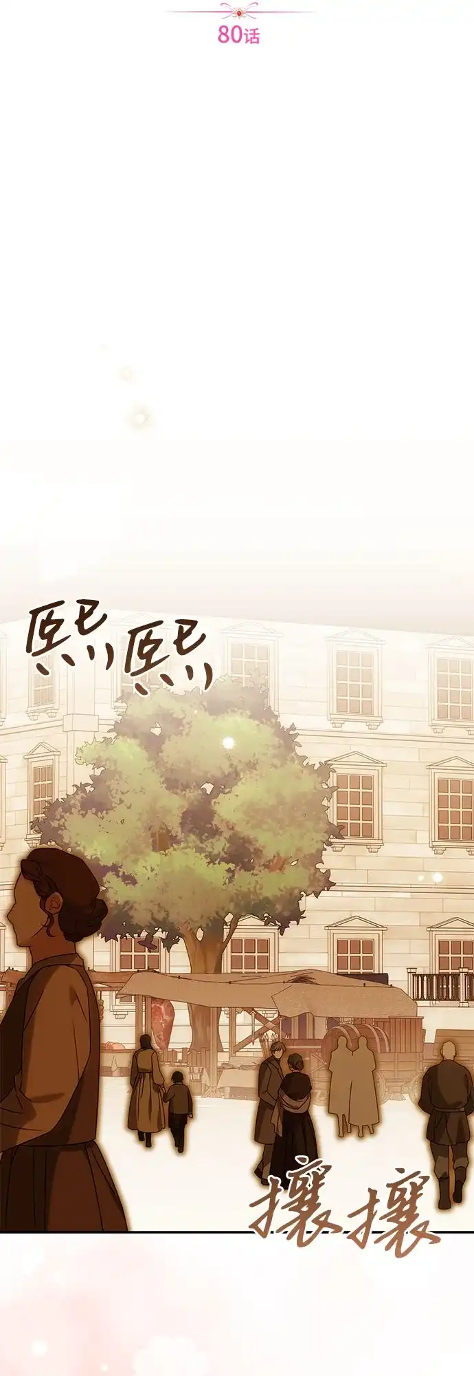 《暗黑变治愈的改写方法》第80话 第34页
