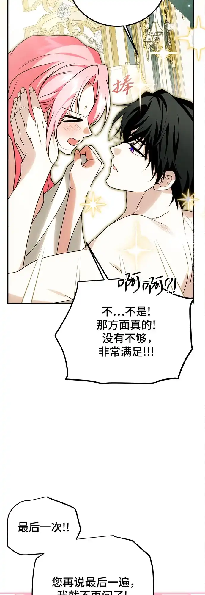 《暗黑变治愈的改写方法》第80话 第5页