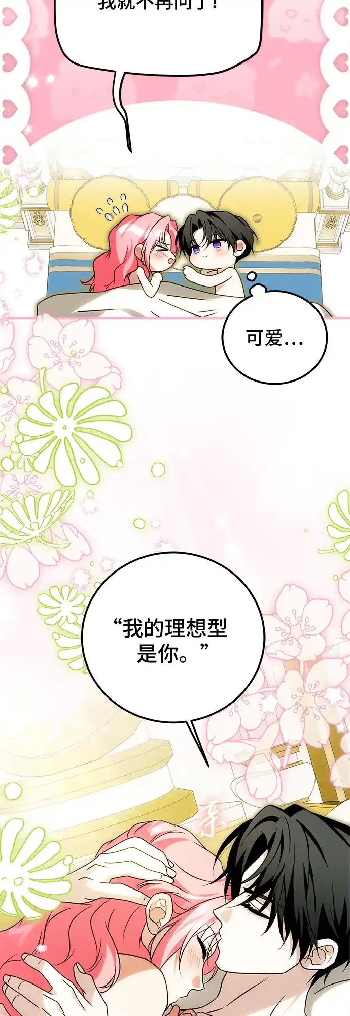 《暗黑变治愈的改写方法》第80话 第6页