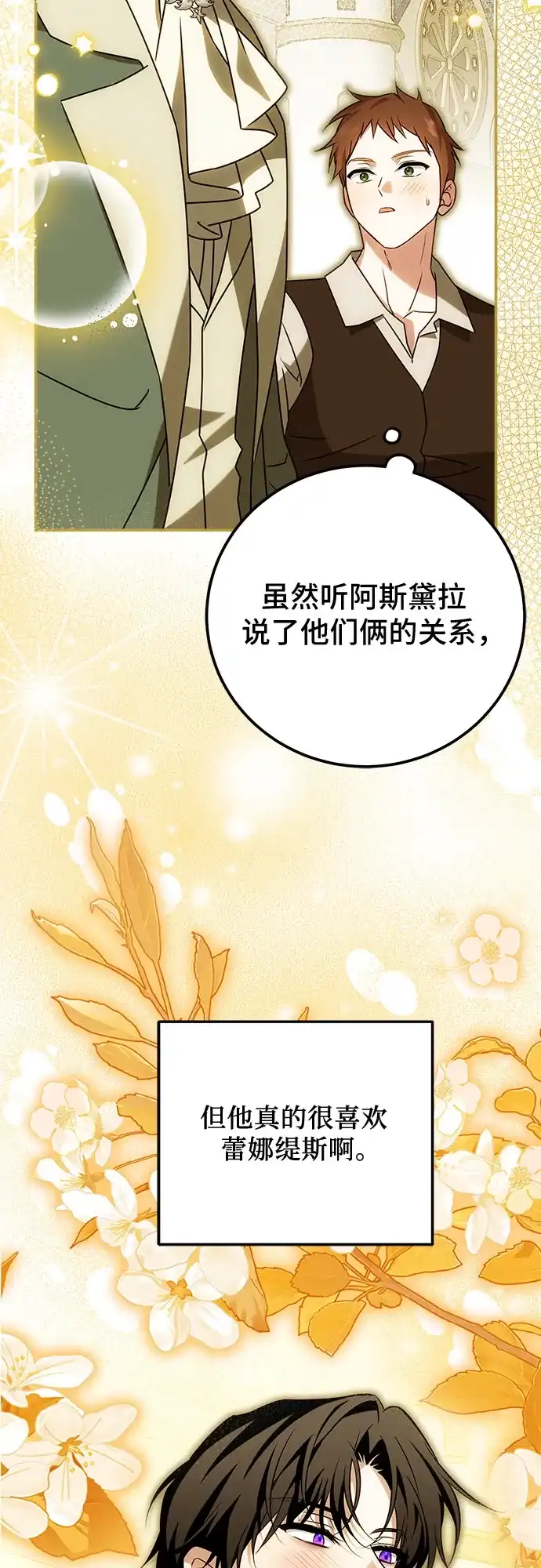 《暗黑变治愈的改写方法》第80话 第47页