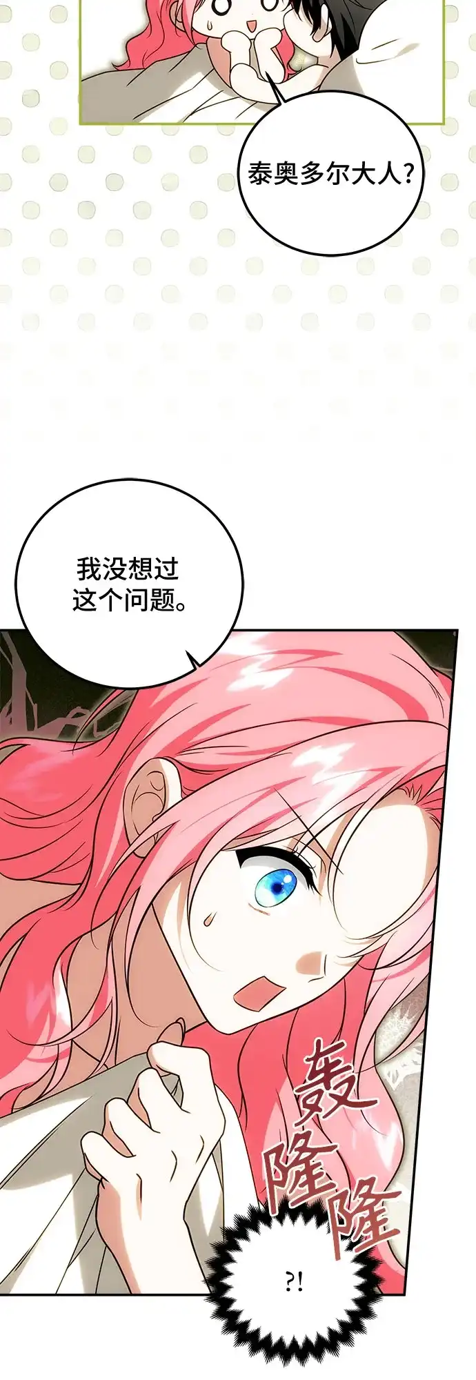 《暗黑变治愈的改写方法》第80话 第10页