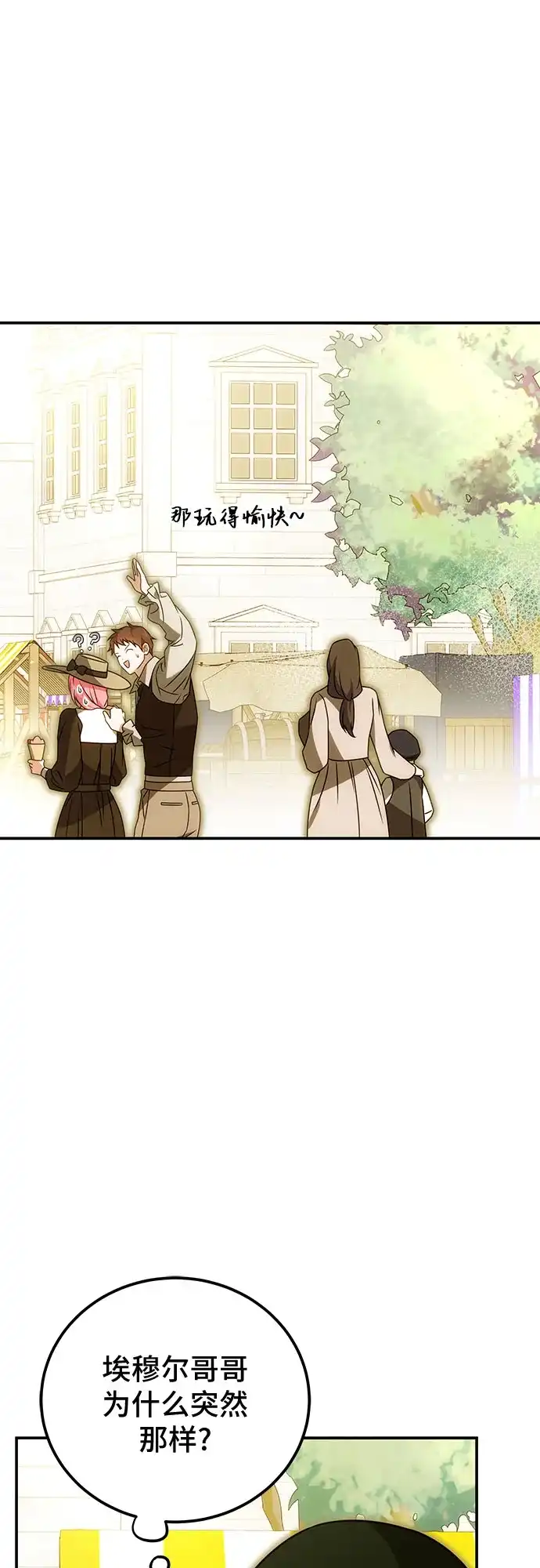 《暗黑变治愈的改写方法》第80话 第56页