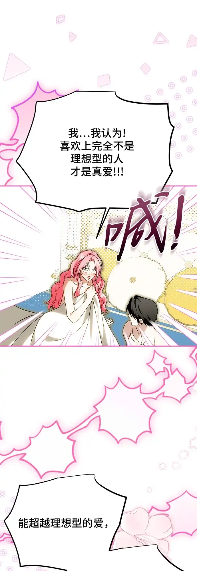 《暗黑变治愈的改写方法》第80话 第21页