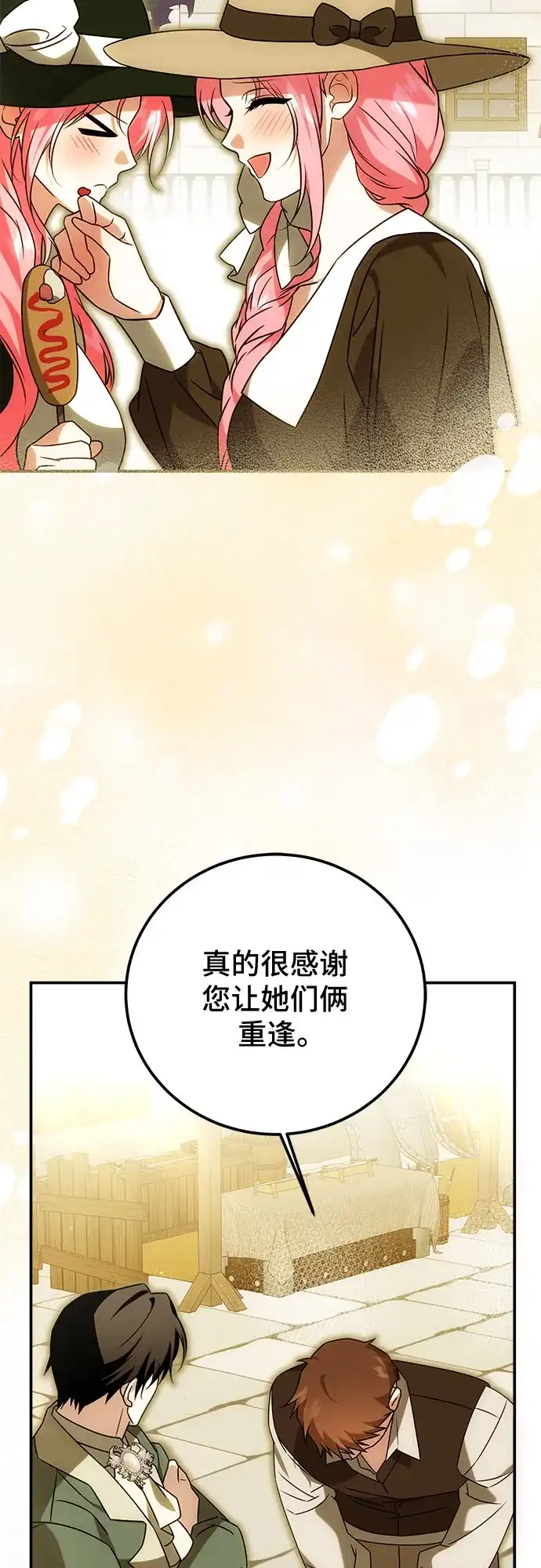 《暗黑变治愈的改写方法》第80话 第43页