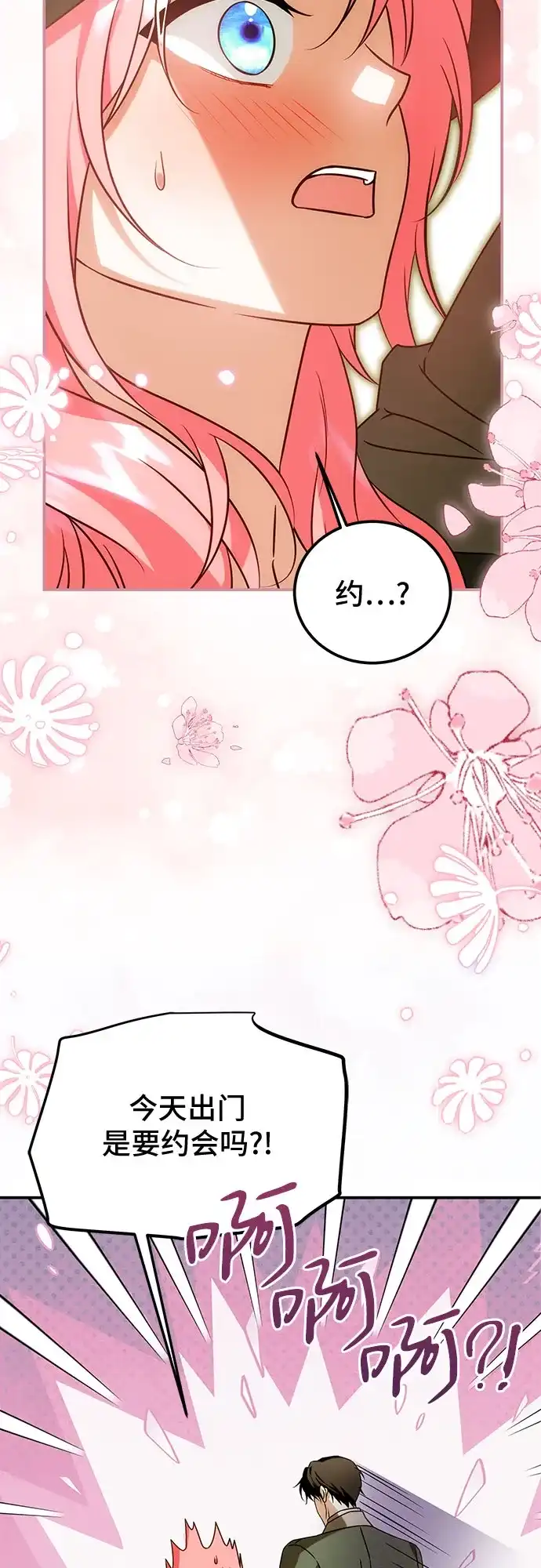 《暗黑变治愈的改写方法》第80话 第61页