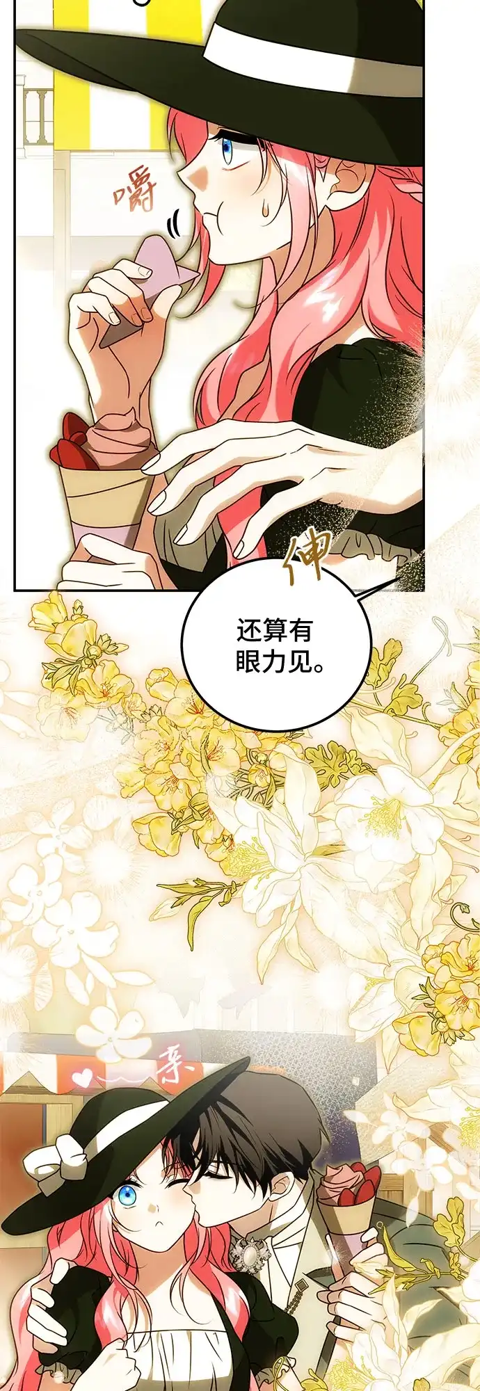 《暗黑变治愈的改写方法》第80话 第57页