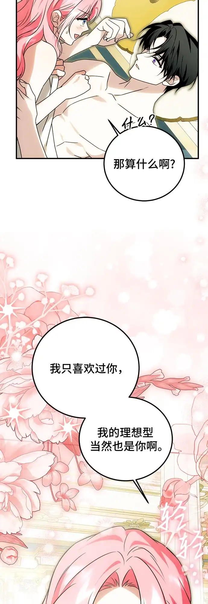 《暗黑变治愈的改写方法》第80话 第14页