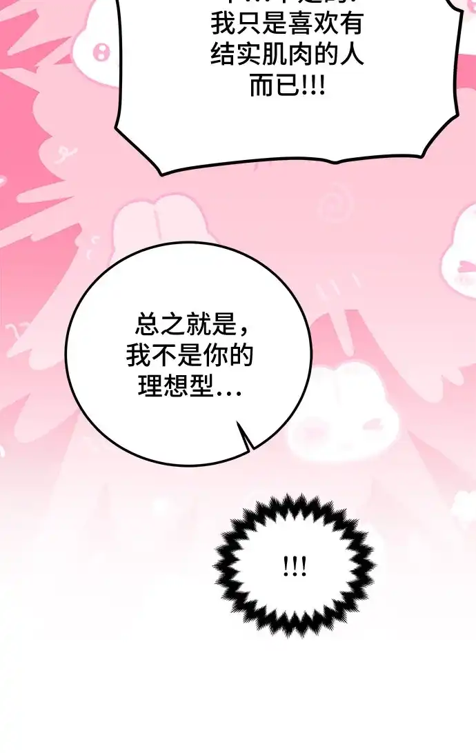 《暗黑变治愈的改写方法》第80话 第20页