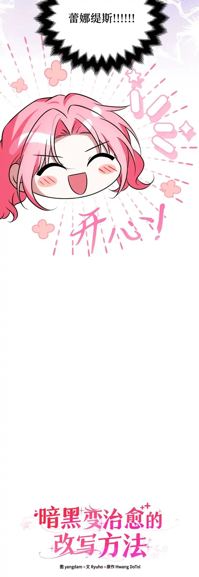 《暗黑变治愈的改写方法》第80话 第33页