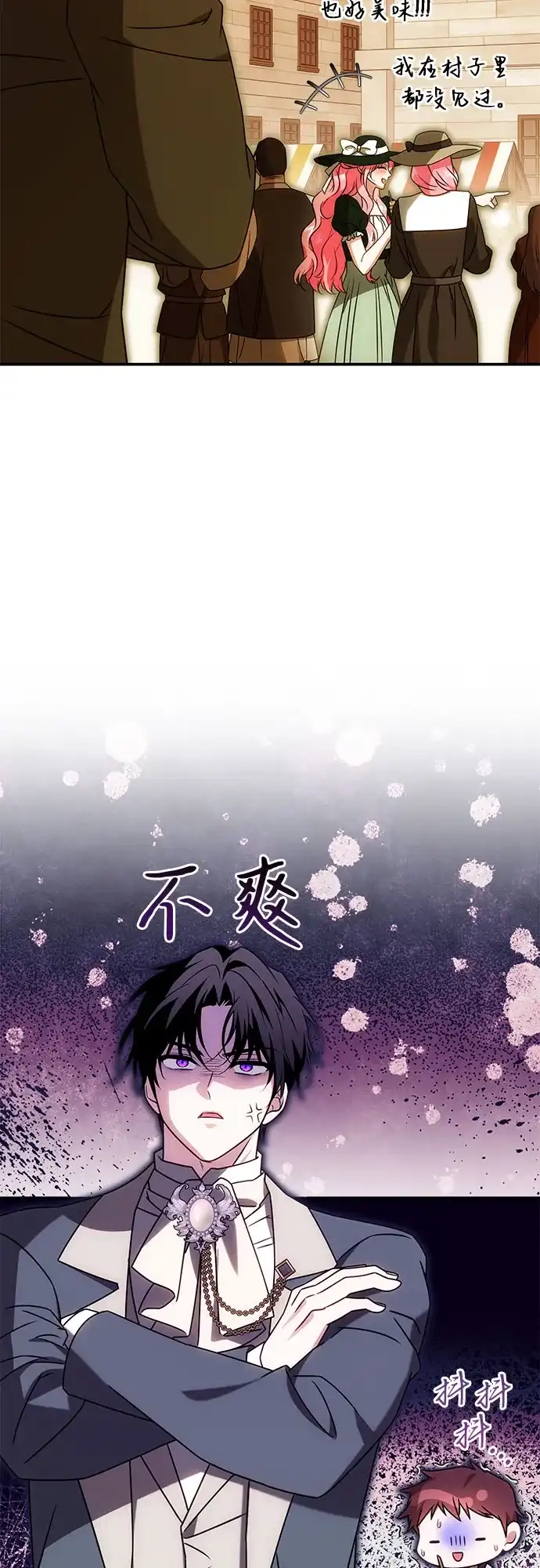 《暗黑变治愈的改写方法》第80话 第37页