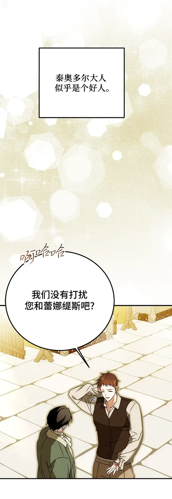 《暗黑变治愈的改写方法》第80话 第50页