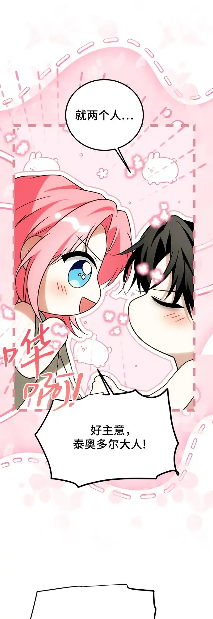 《暗黑变治愈的改写方法》第80话 第30页