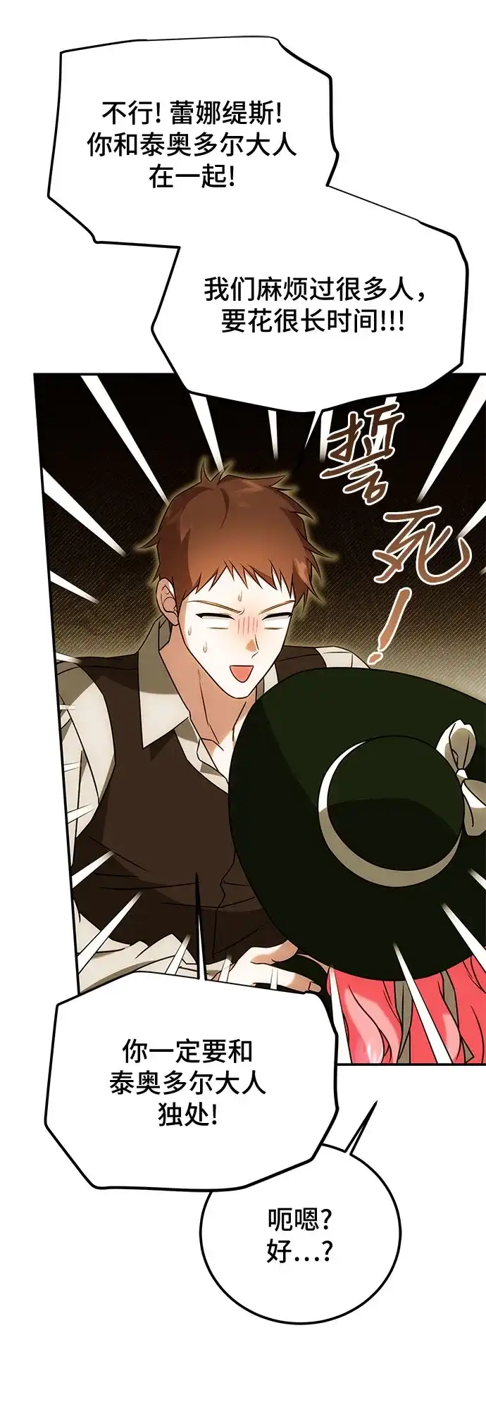 《暗黑变治愈的改写方法》第80话 第55页