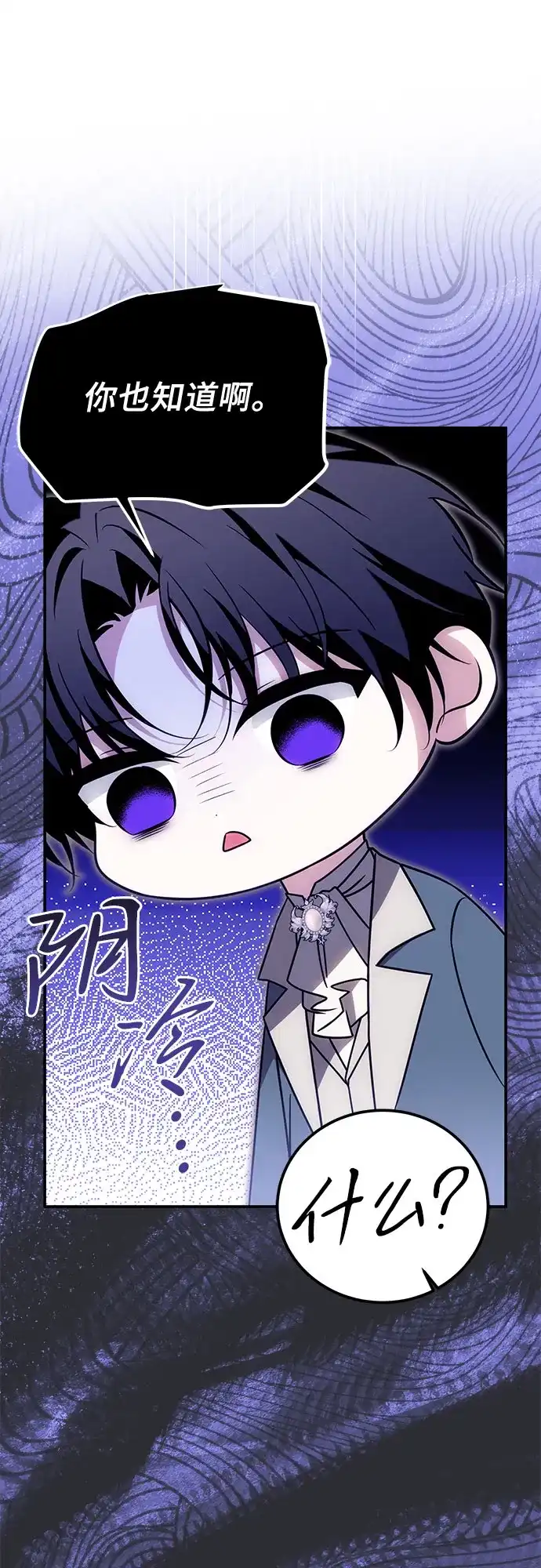 《暗黑变治愈的改写方法》第80话 第51页