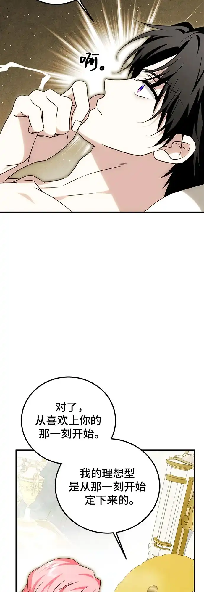 《暗黑变治愈的改写方法》第80话 第13页
