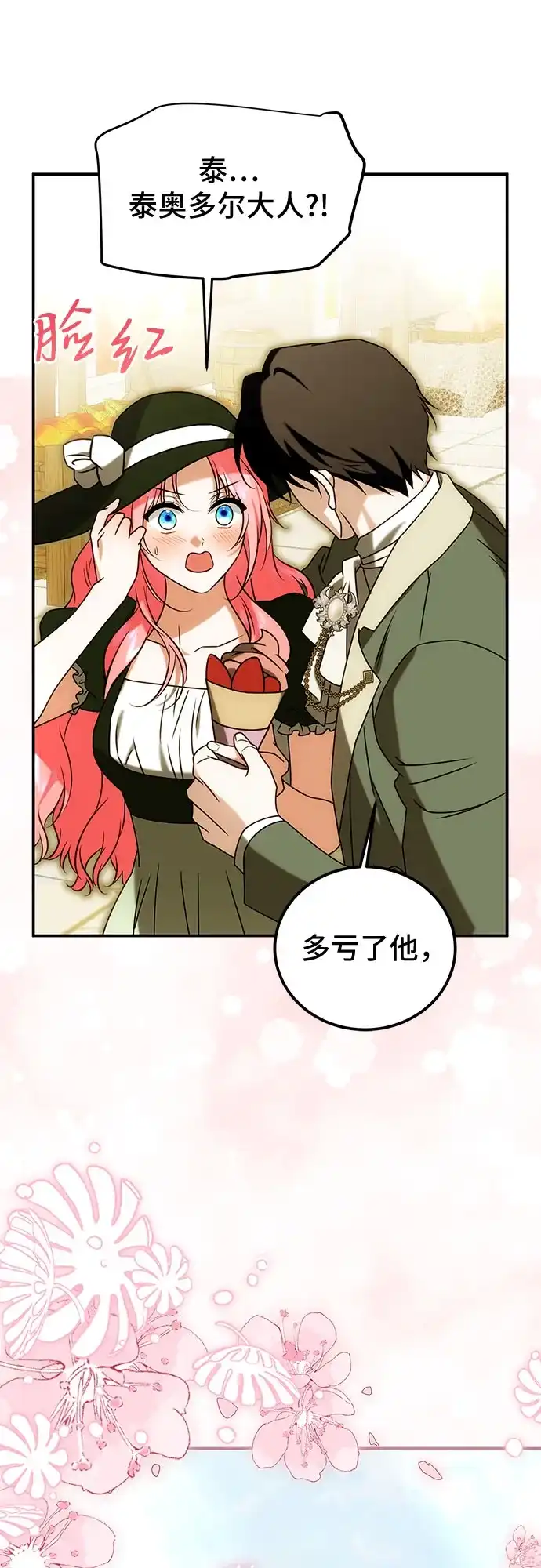 《暗黑变治愈的改写方法》第80话 第59页