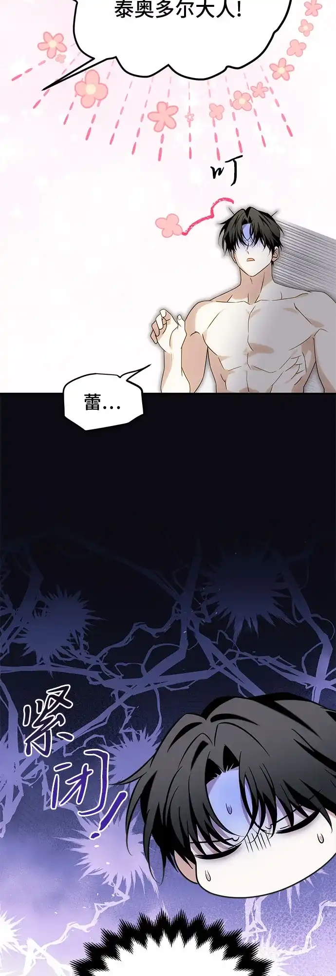 《暗黑变治愈的改写方法》第80话 第32页