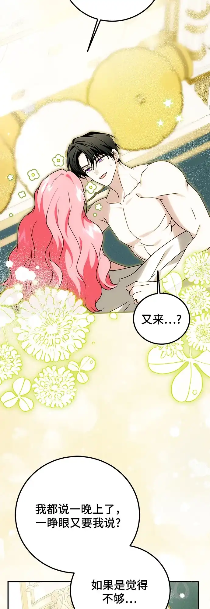 《暗黑变治愈的改写方法》第80话 第4页
