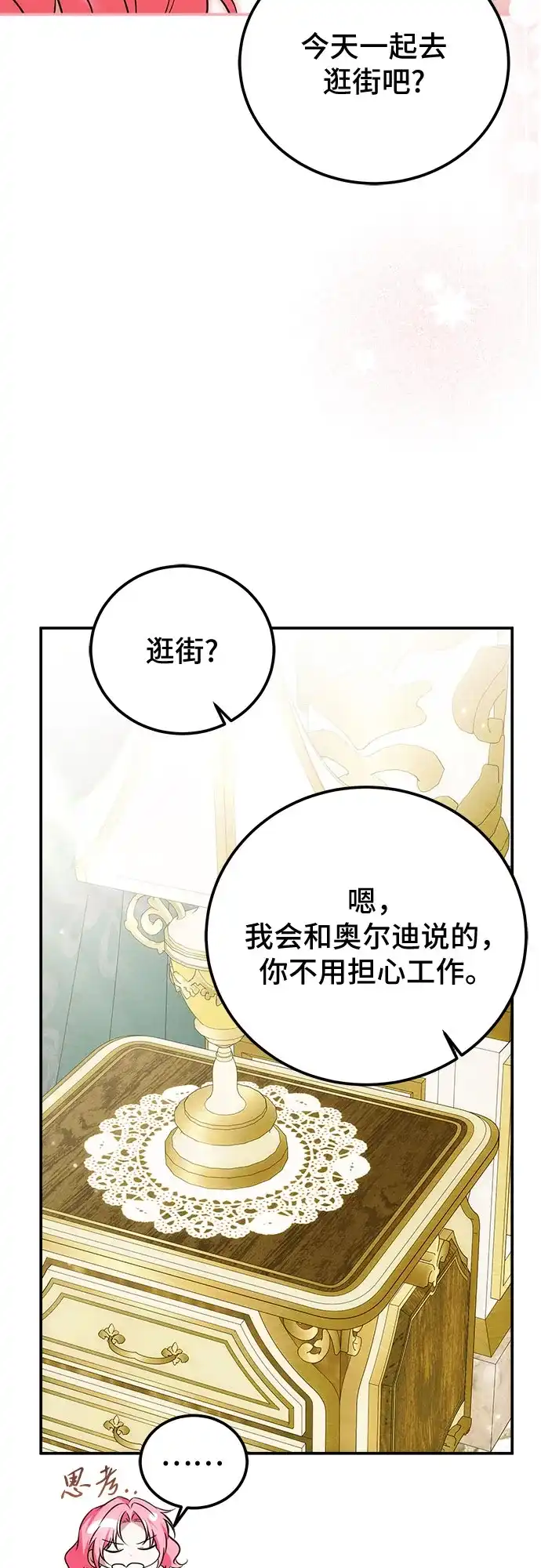 《暗黑变治愈的改写方法》第80话 第28页