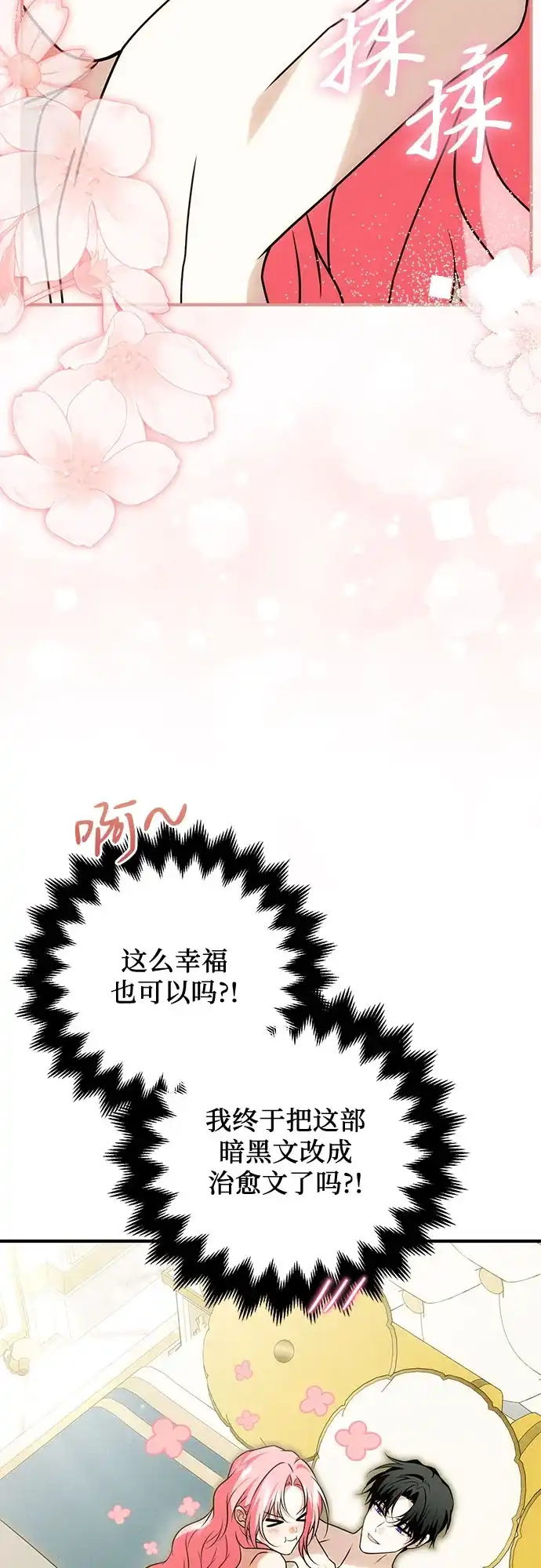 《暗黑变治愈的改写方法》第80话 第16页