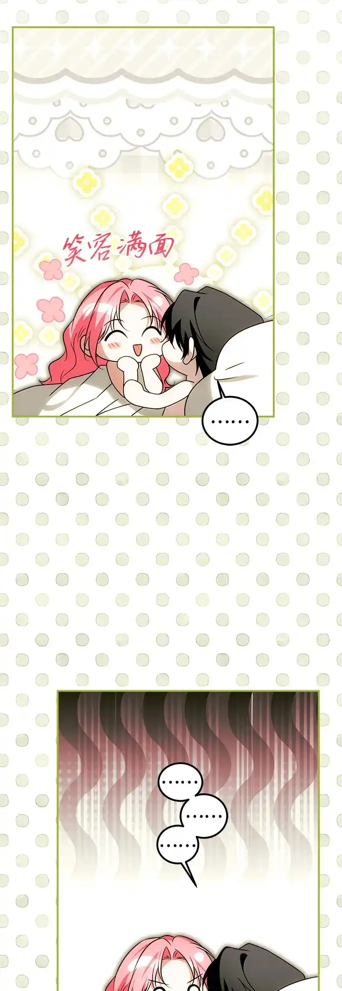 《暗黑变治愈的改写方法》第80话 第9页