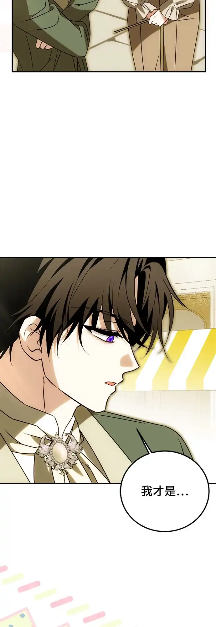 《暗黑变治愈的改写方法》第80话 第44页
