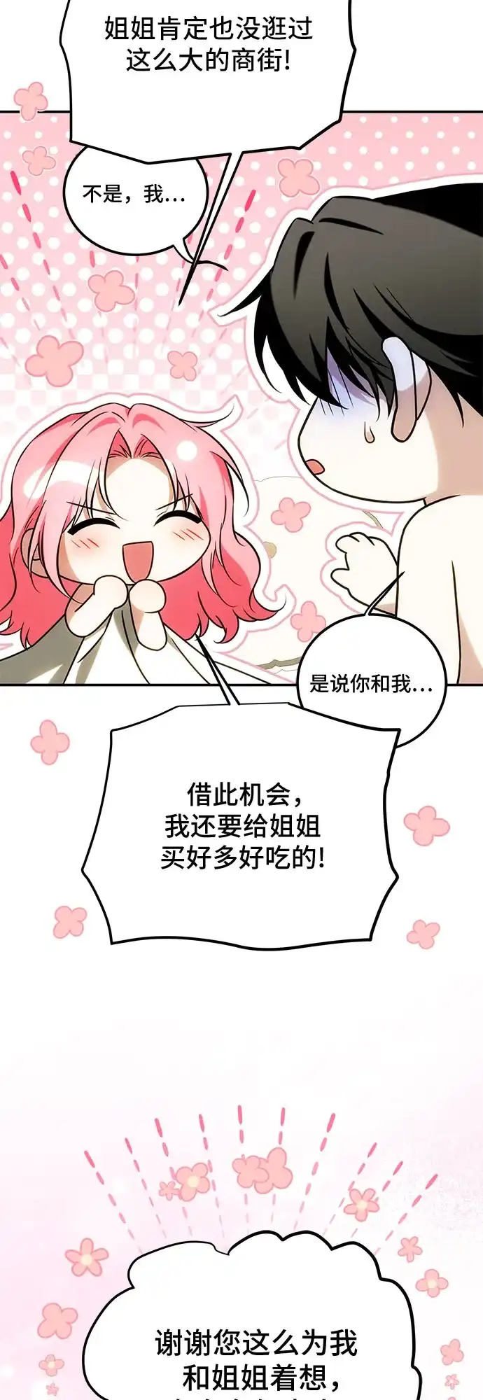 《暗黑变治愈的改写方法》第80话 第31页