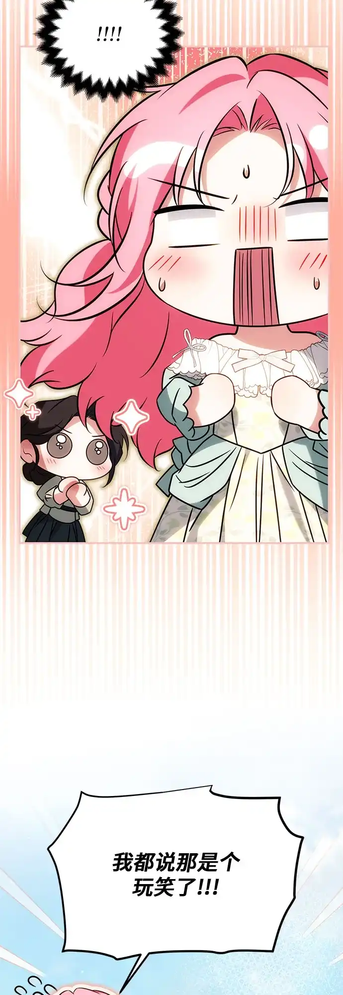 《暗黑变治愈的改写方法》第81话 第14页