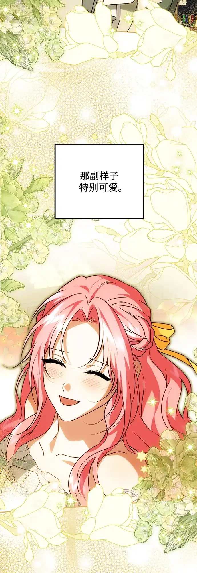 《暗黑变治愈的改写方法》第81话 第53页
