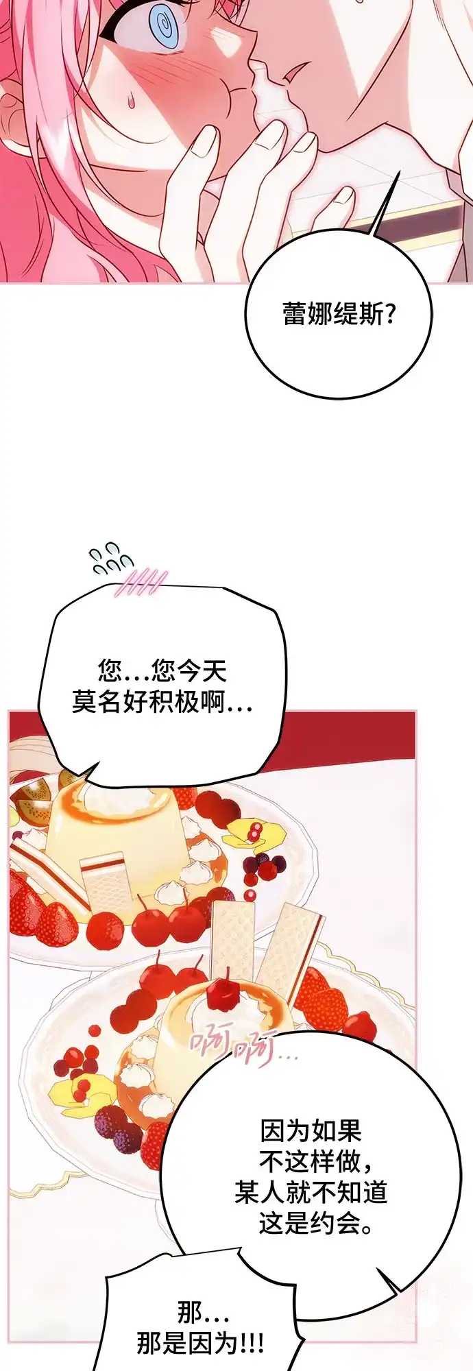 《暗黑变治愈的改写方法》第81话 第43页