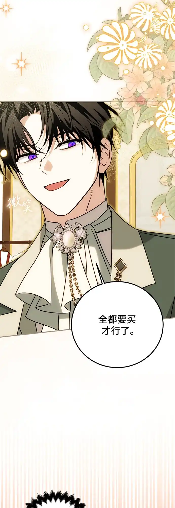 《暗黑变治愈的改写方法》第81话 第13页