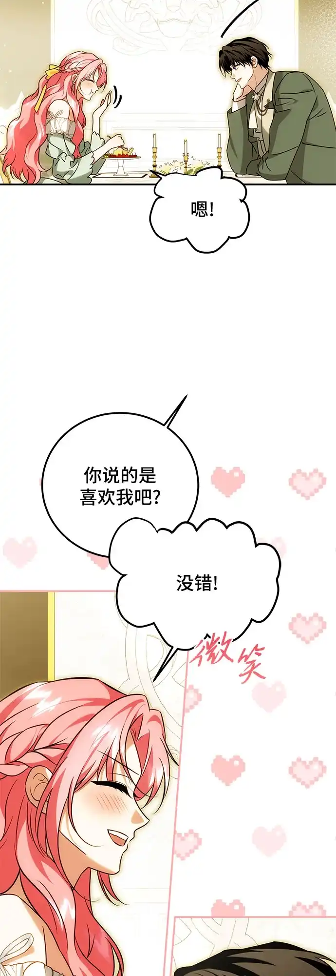 《暗黑变治愈的改写方法》第81话 第37页