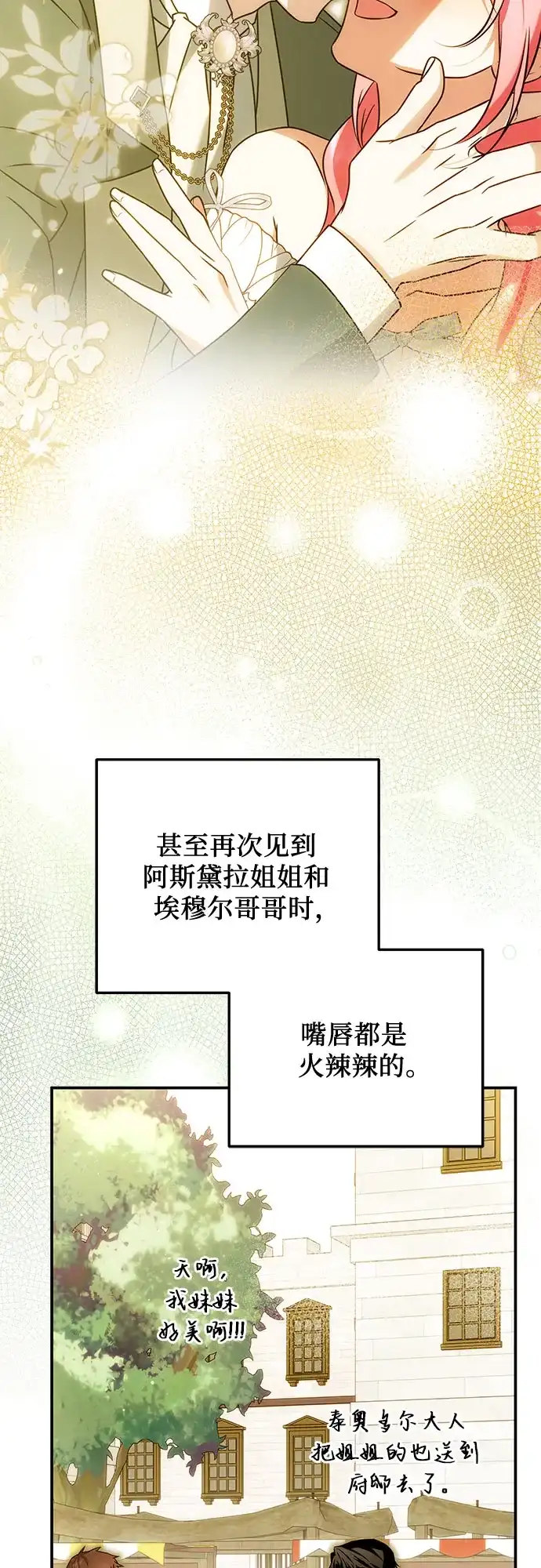 《暗黑变治愈的改写方法》第81话 第50页