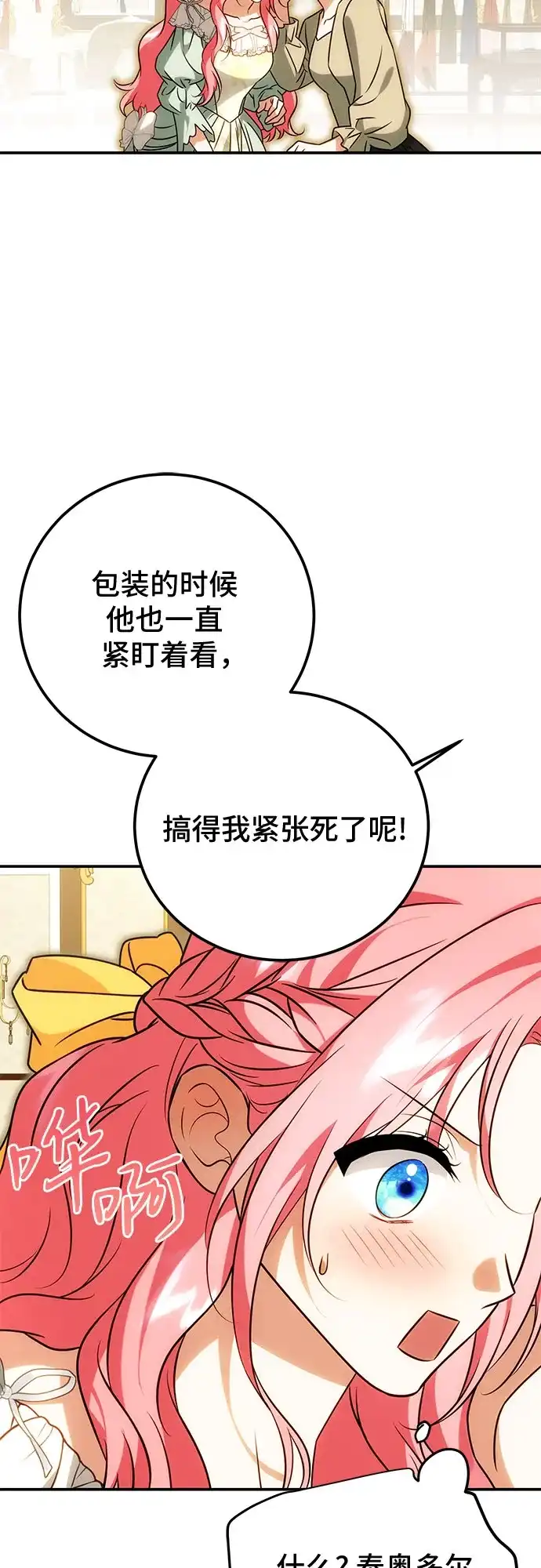 《暗黑变治愈的改写方法》第81话 第25页