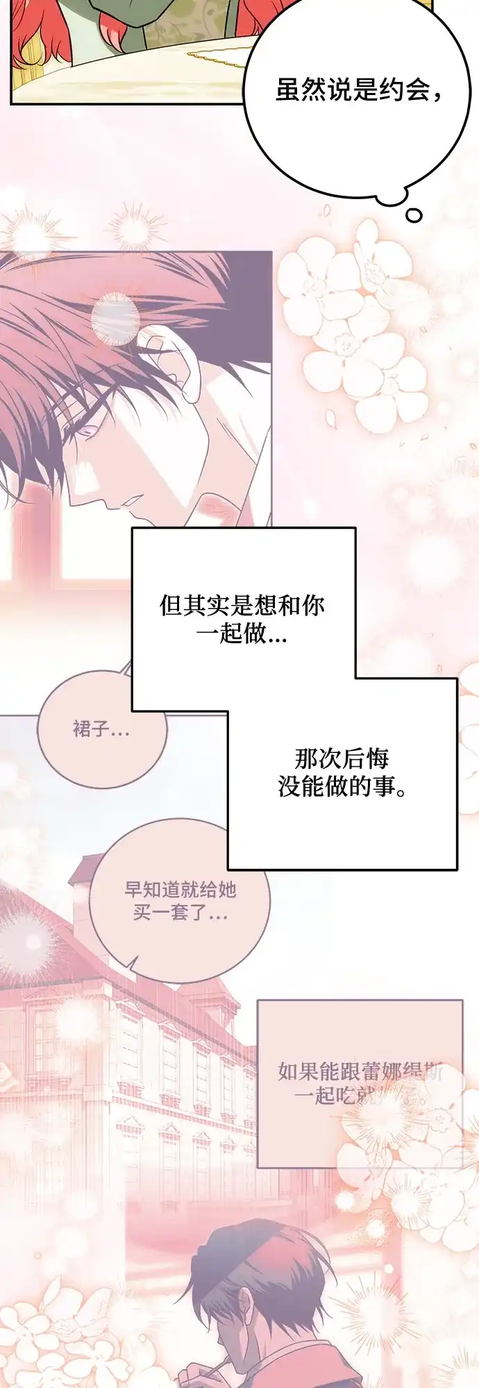 《暗黑变治愈的改写方法》第81话 第34页