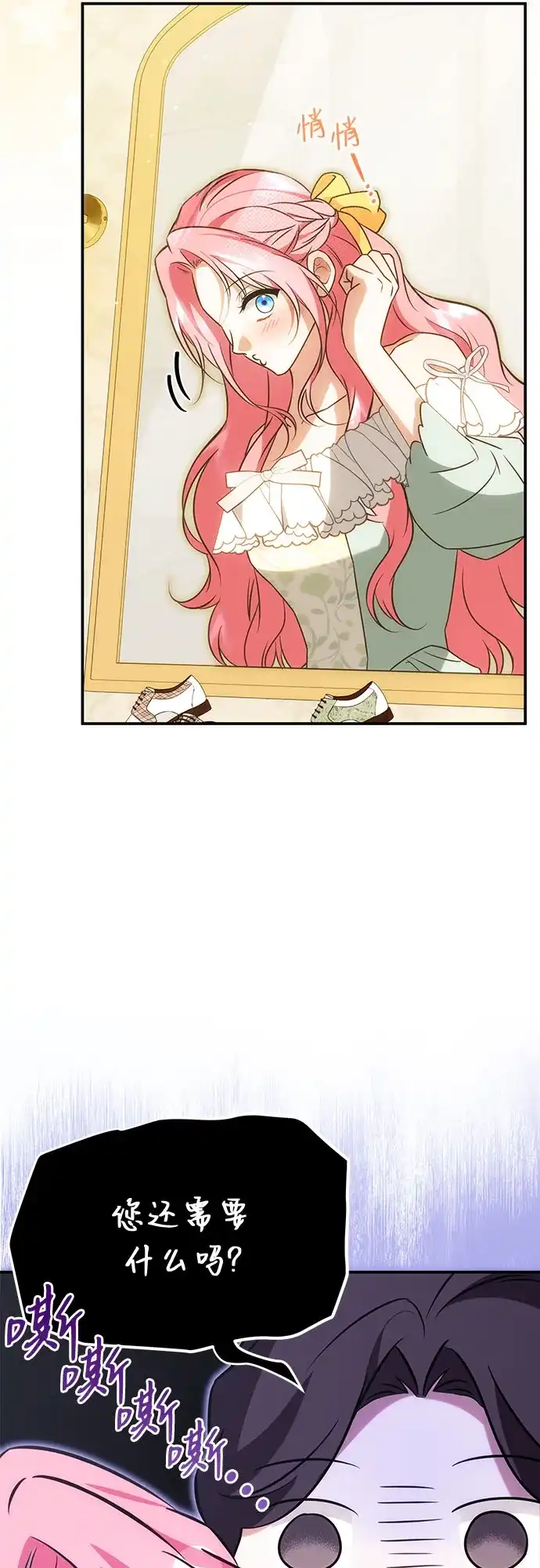 《暗黑变治愈的改写方法》第81话 第18页