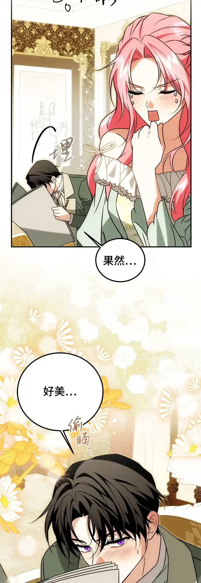 《暗黑变治愈的改写方法》第81话 第9页